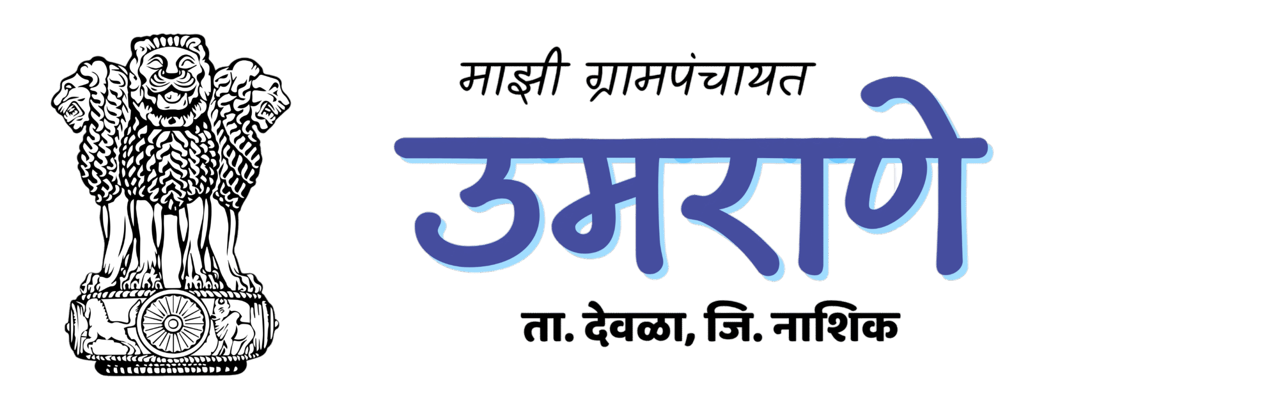 Umrane Grampanchayat